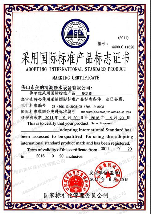 采用國(guó)際標(biāo)準(zhǔn)產(chǎn)品標(biāo)志證書