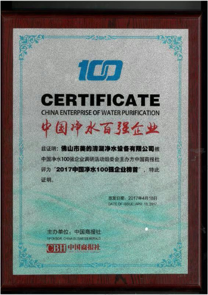 中國(guó)凈水器百?gòu)?qiáng)企業(yè)