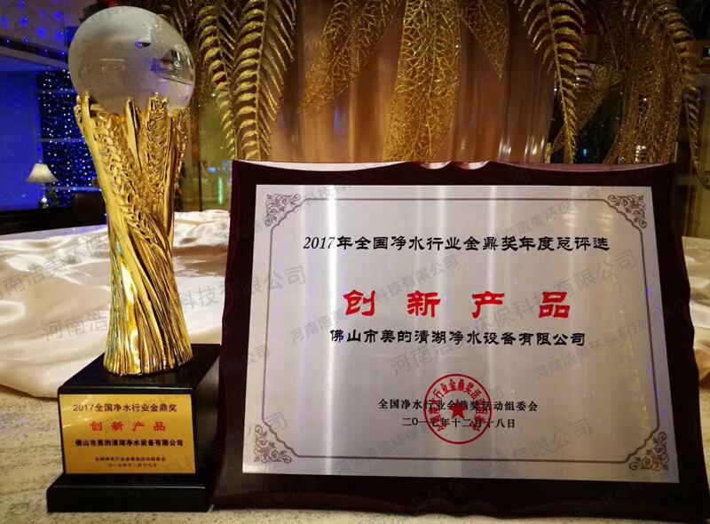 范圍大凈水行業(yè)金鼎獎(jiǎng)年度總評選