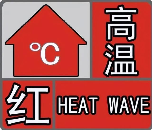河南持續高溫，熱熱熱(圖1)